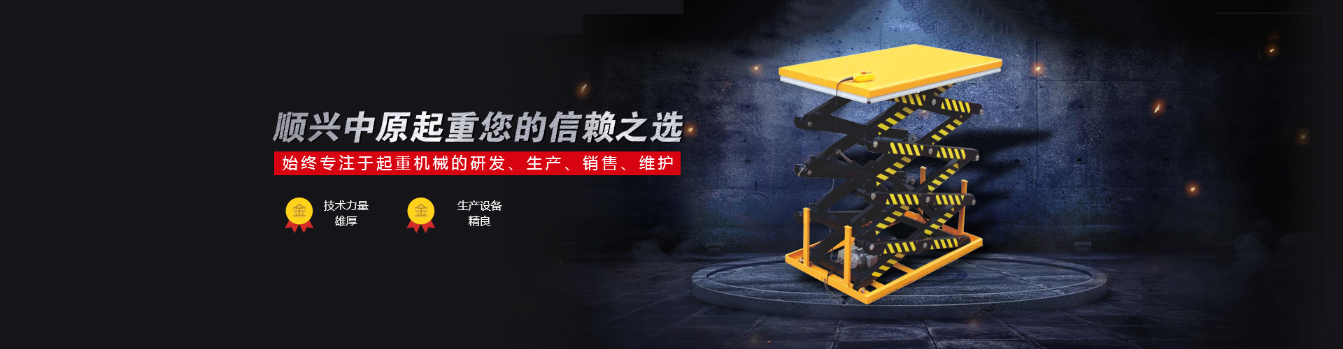 河南順興中原起重機(jī)械有限公司