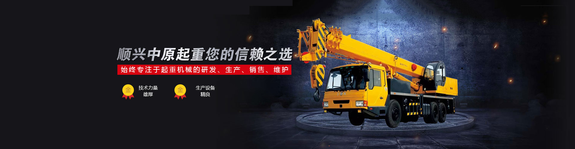 河南順興中原起重機(jī)械有限公司