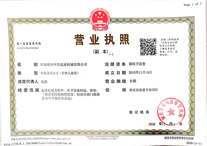 營(yíng)業(yè)執(zhí)照